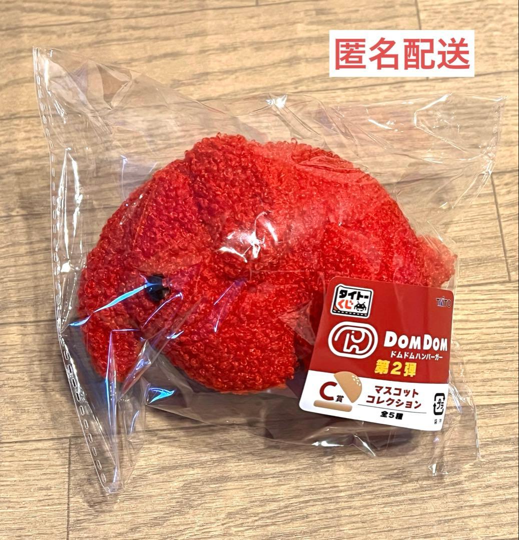 タイトーくじ ドムドムハンバーガー C賞 マスコットコレクション
