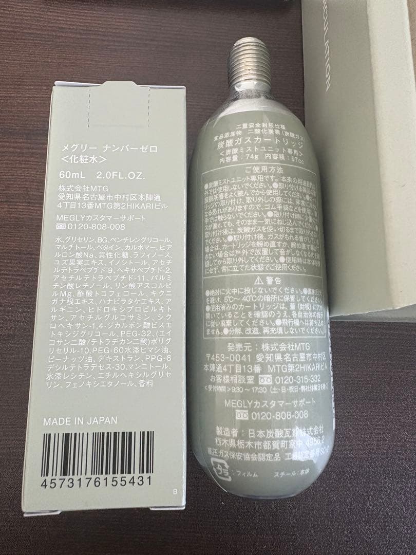 新品未使用！MEGLY 本体セット+炭酸ガスカートリッチ+メグリー#0 化粧水