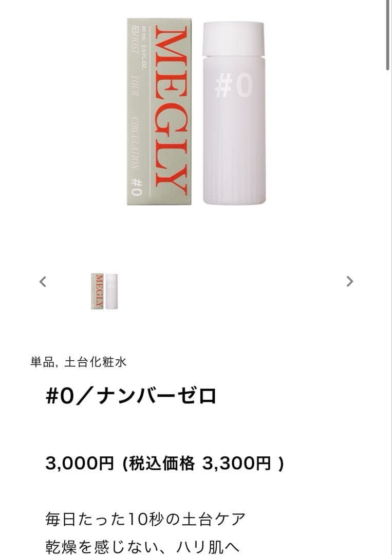 新品未使用！MEGLY 本体セット+炭酸ガスカートリッチ+メグリー#0 化粧水