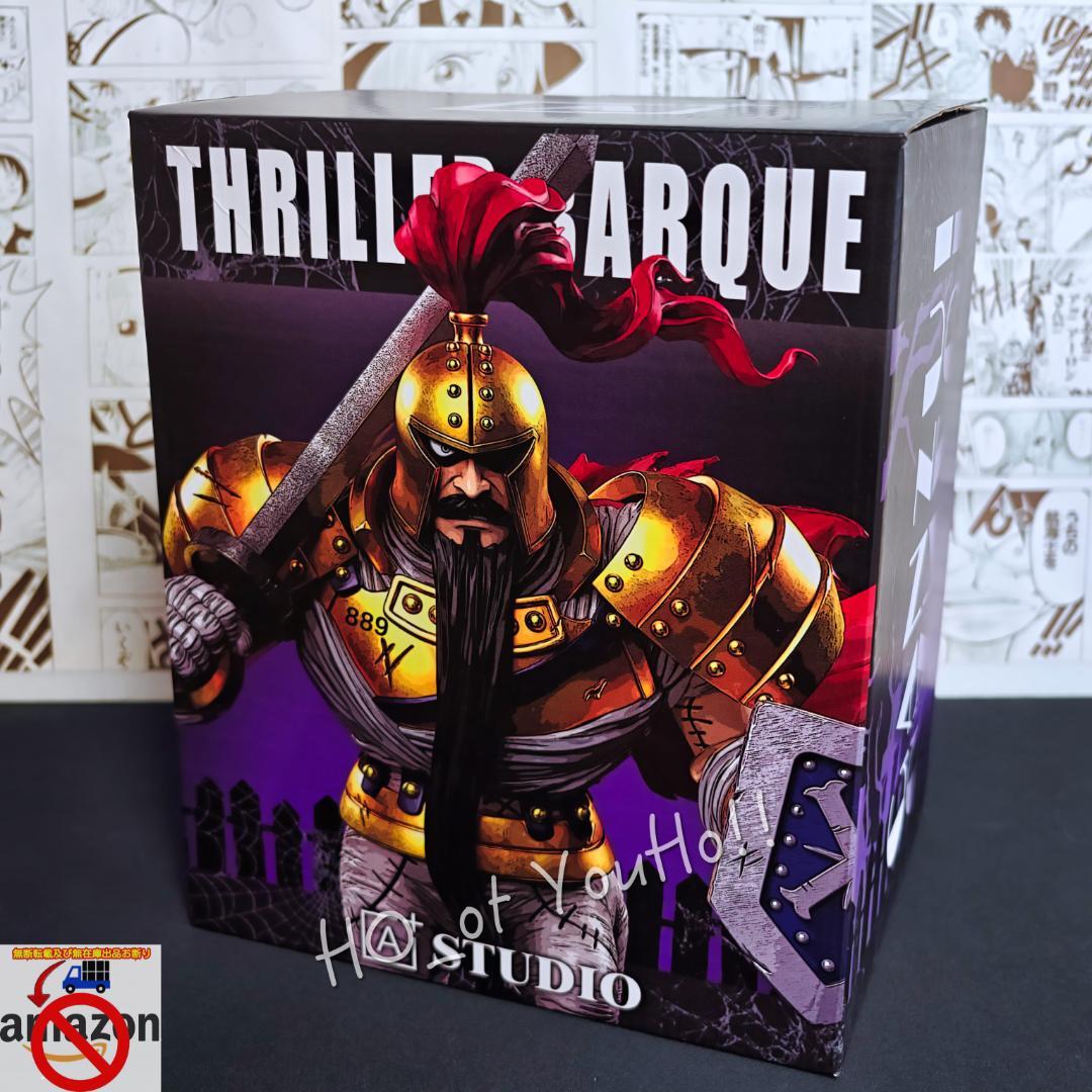 ワンピース フィギュア スリラーバーク編 王直