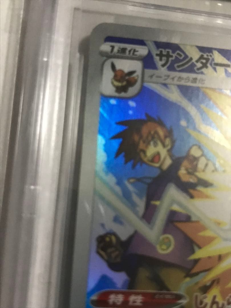 BGS鑑定9.5点 chr 正規品サンダース ポケモン 横線なし - メルカリ
