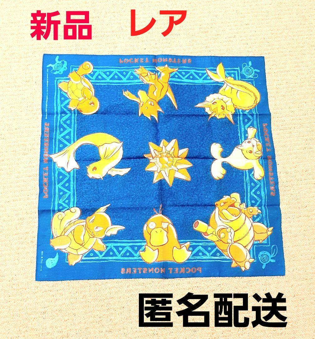 新品 初期ポケモン ハンカチ、バンダナ53×53cm - メルカリ