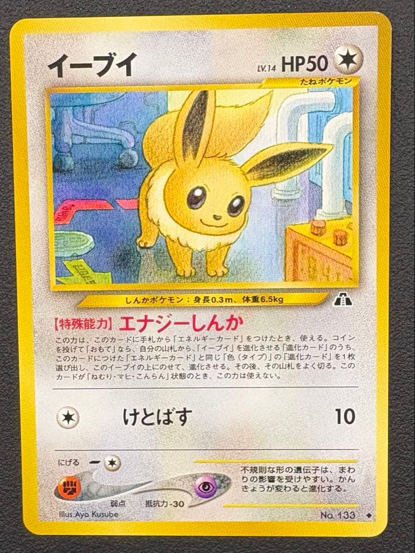 ポケモンカード　旧裏　イーブイ　エーフィ　2枚進化セット