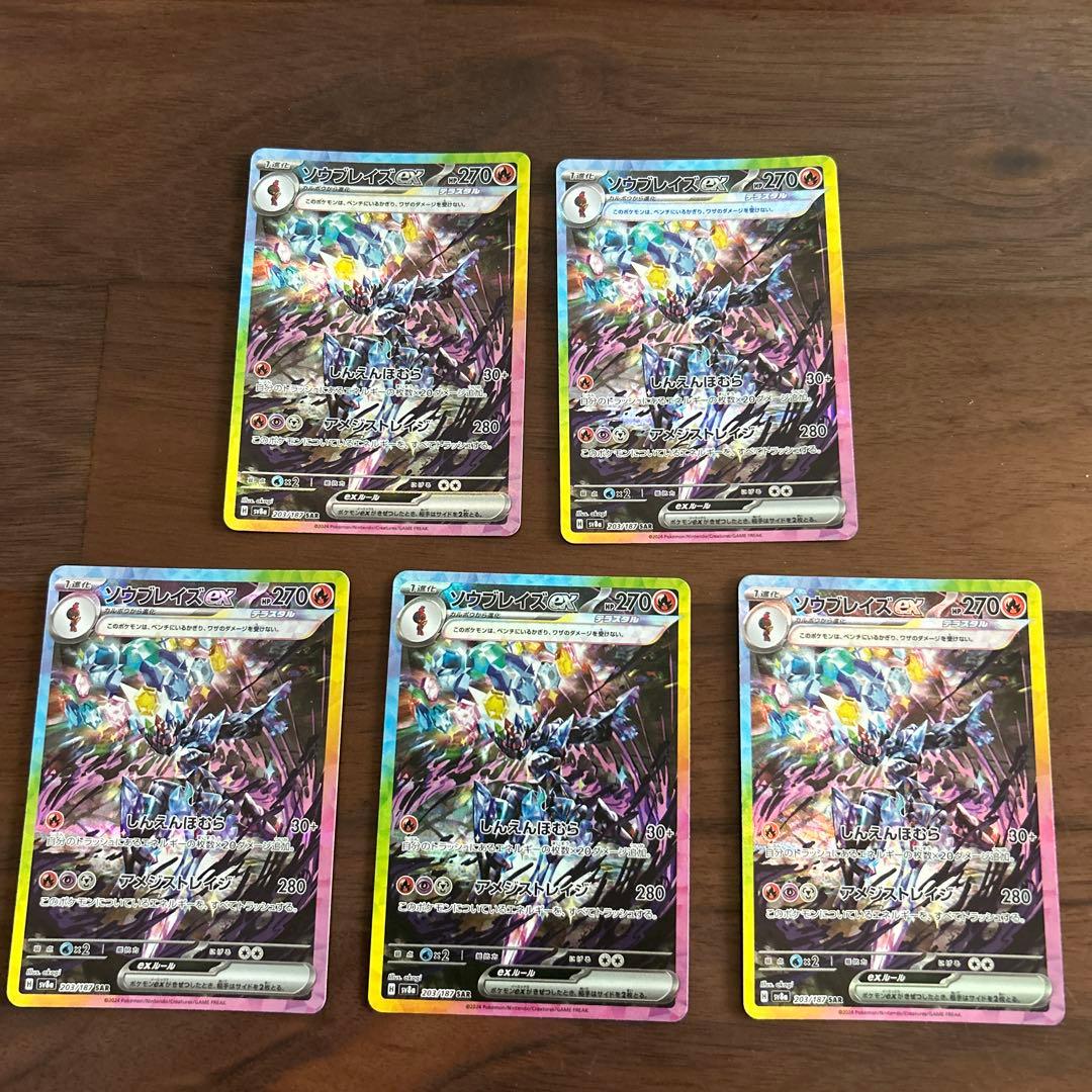 ソウブレイズex SAR SV8a テラスタルフェスex 203/187 5枚