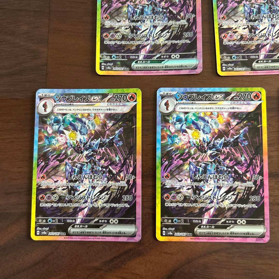 ソウブレイズex SAR SV8a テラスタルフェスex 203/187 5枚