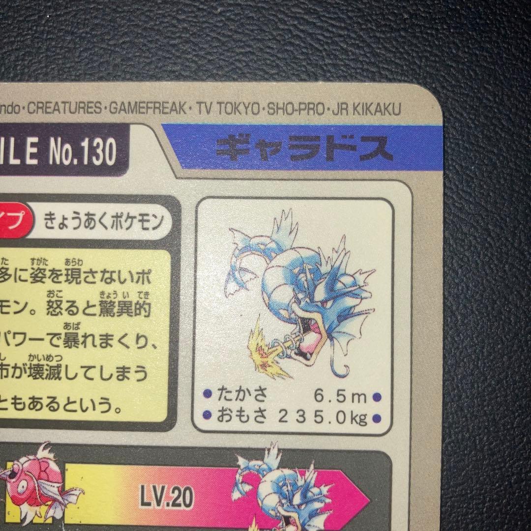 極美品 ギャラドス カードダス プリズム キラ はかいこうせん - メルカリ