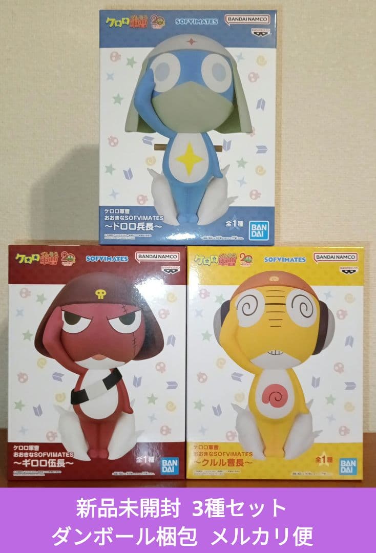 ケロロ軍曹 SOFVIMATES ギロロ クルル ドロロ フィギュア 3種セット