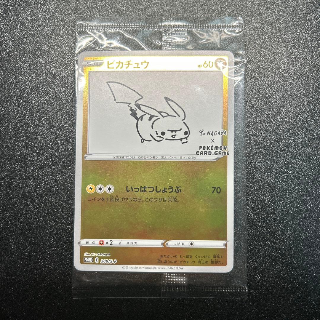 【未開封】ピカチュウ 208/S-P ナガバユウ PSA10】 ピカチュウ 《YU NAGABA》 (プロモ) {208/S-P} [SS] - magi