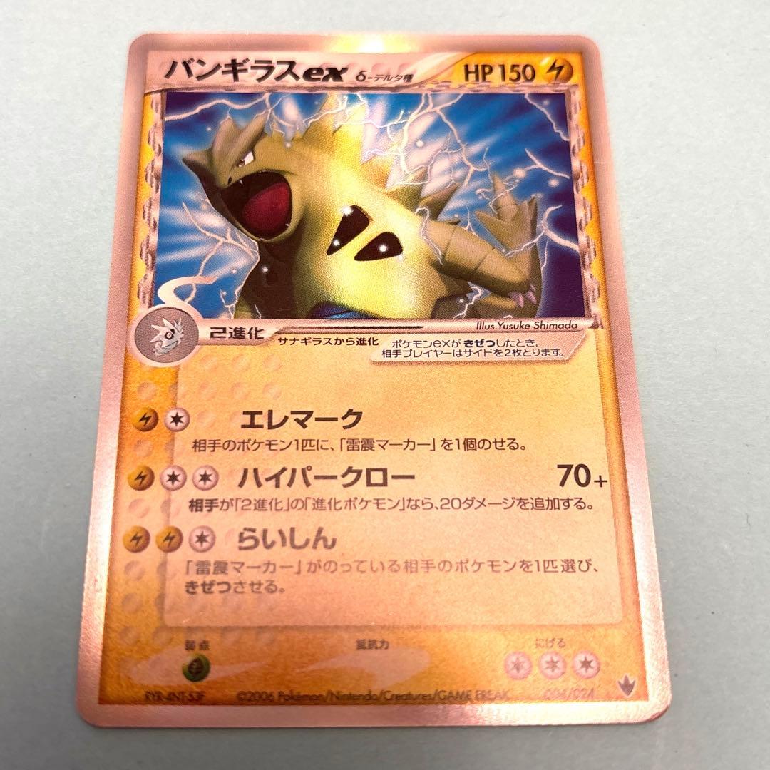 ポケモンカード バンギラス ex デルタ種 - メルカリ