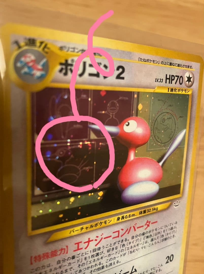 ポリゴン2 【旧裏】美品 希少 ダブルホロ ポリゴン2 ポケモンカード