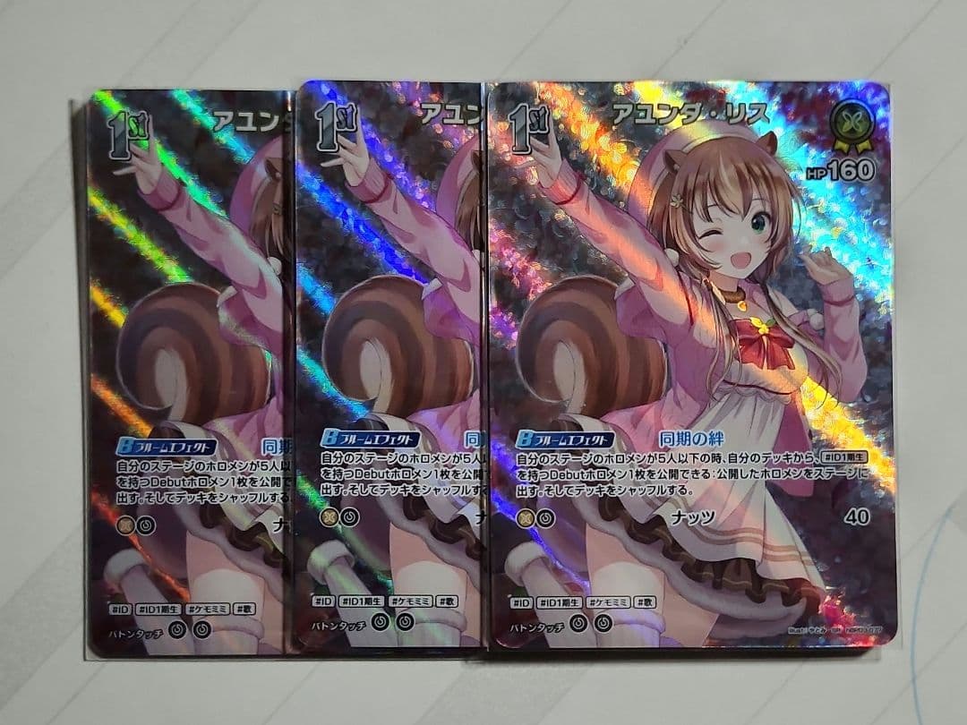 あ*ん様 ホロカ　SR 　3カード　まとめ売り　10種 30枚