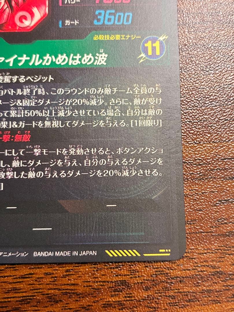 ドラゴンボールスーパーダイバーズ　sdv7-sec パラレル　ベジット