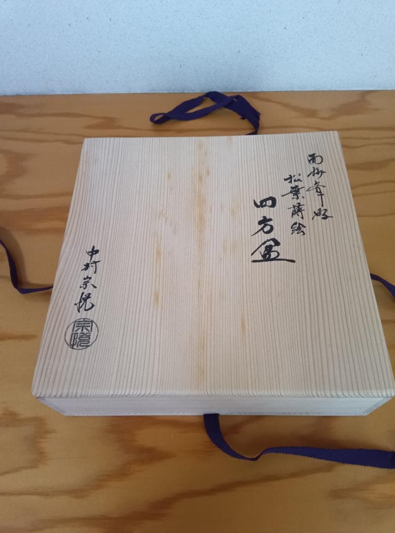 美品・作者印】中村宗悦作の印布付き 而妙斎好の松葉蒔絵四方盆 - メルカリ