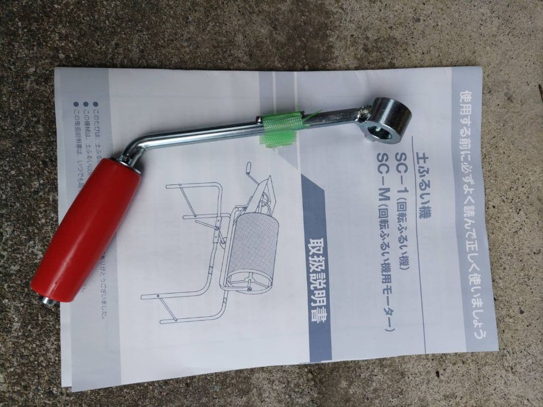 土ふるい　電動