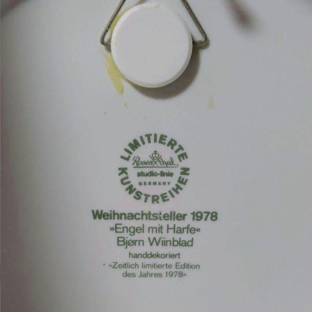 ローゼンタール お皿 プレート1978年希少 - メルカリ