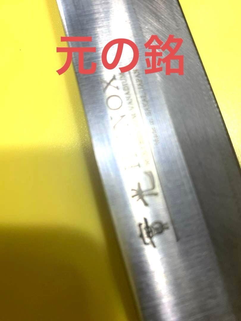 實光 柳刃包丁 H-INOX モリブデンバナジウム鋼 刃渡り24cm - メルカリ