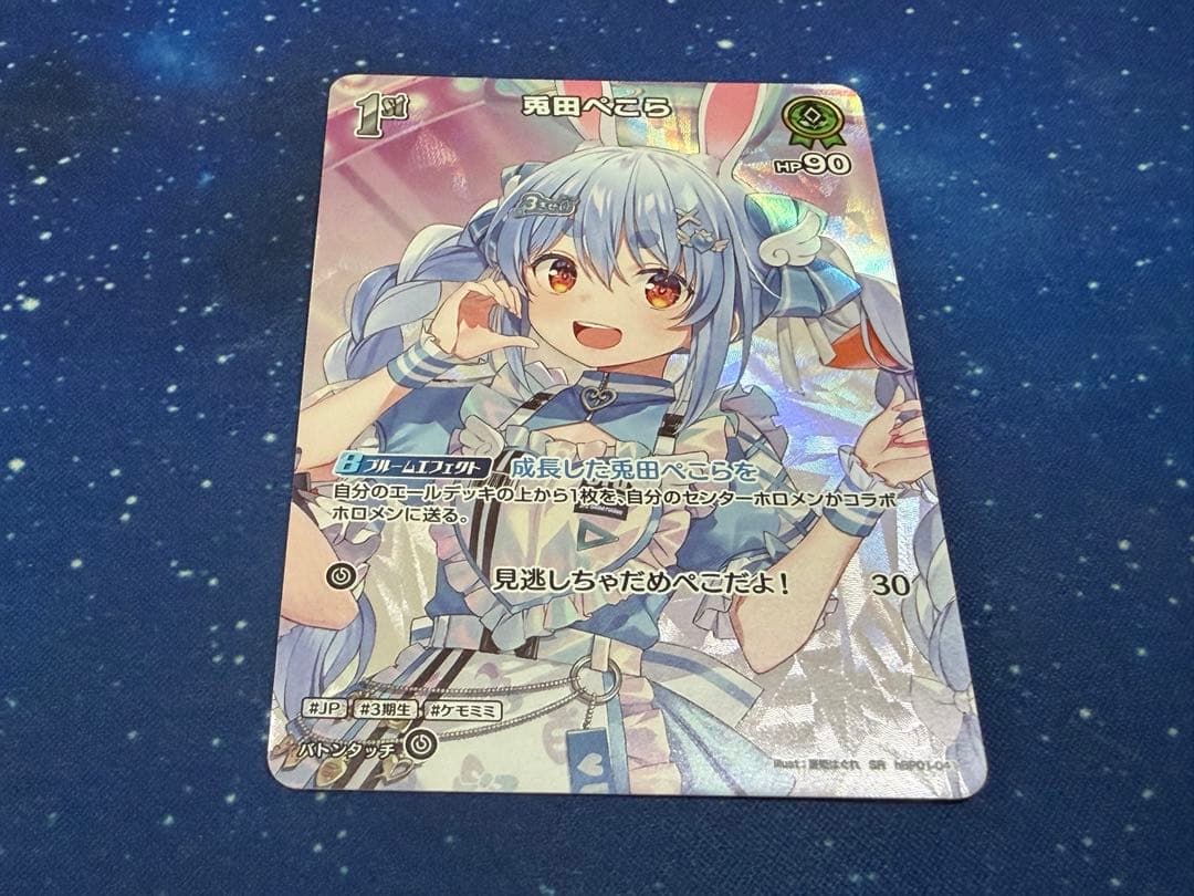 ホロカ 兎田ぺこら 1st SR - メルカリ