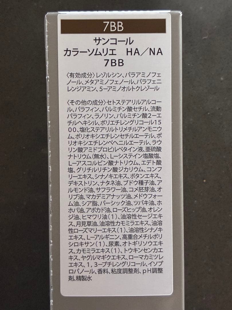 サンコール　ヘアカラーソムリエ　７B B 13本セット