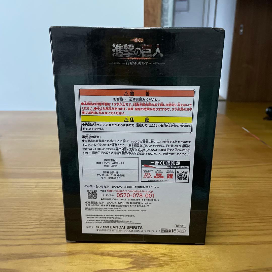 進撃の巨人　自由を求めて　一番くじ　C賞　良品