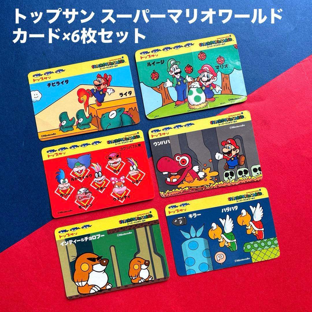 トップサン トップ製菓 スーパーマリオワールド マリオ カード 6枚