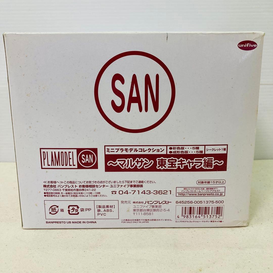 ミニプラモデルコレクション～マルサン 東宝キャラ編～ 10個セット