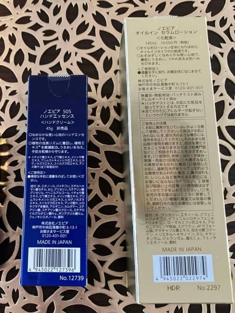ノエビア　オイルインセラムローション・ ハンドエッセンス505 セット