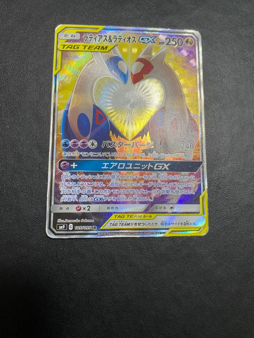 ラティアス＆ラティオスGX SA SM9 タッグボルト 105/095