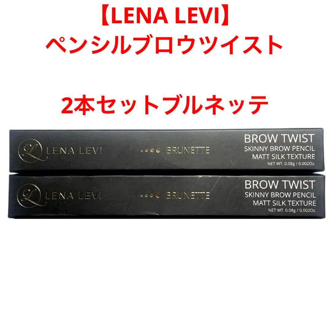 レナレビ ペンシルブロウツイスト 2本セット ブルネッテ - メルカリ
