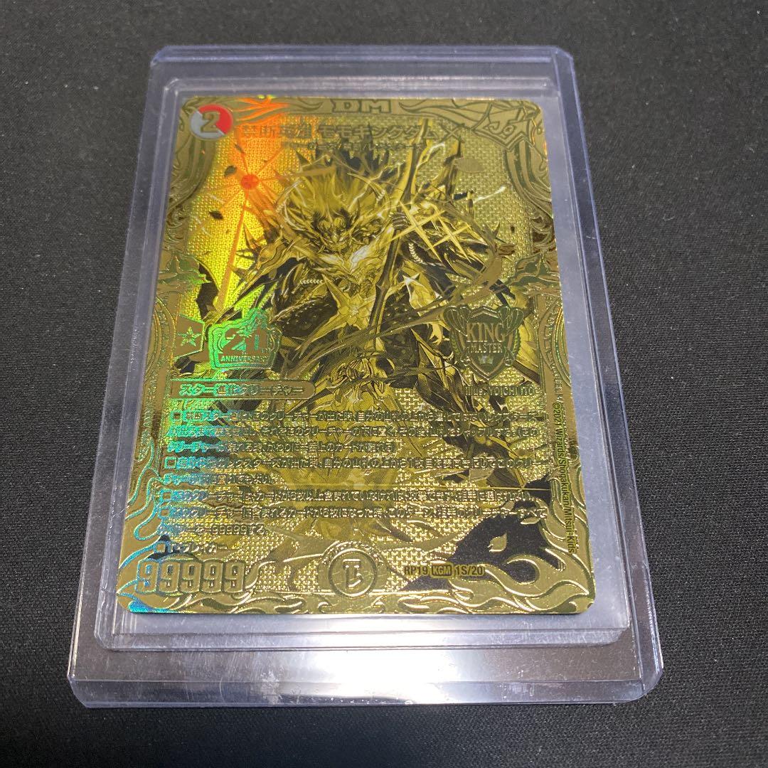 禁断英雄 モモキングダムX 20th SP ゴールドレア デュエルマスターズ