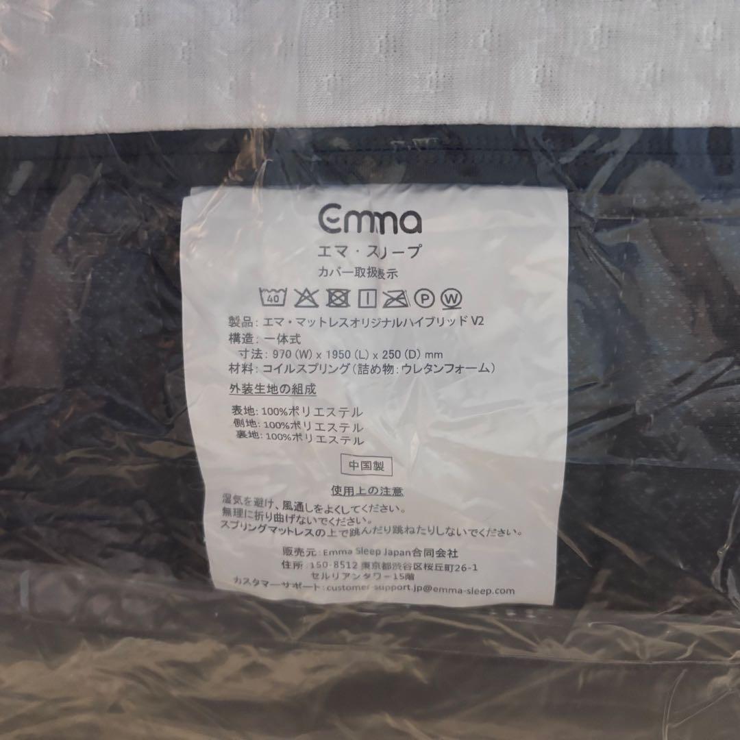 エマ・スリープ　エマ・ハイブリッド V2　シングル