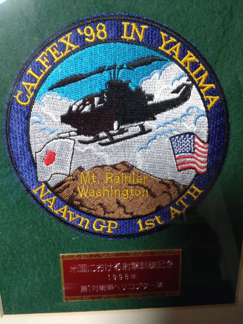 米国ヤキマ実弾射撃訓練記念額