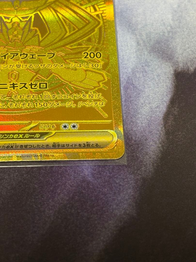 ポケカ ムニキスゼロ ジガルデ EX MUR エラー - メルカリ