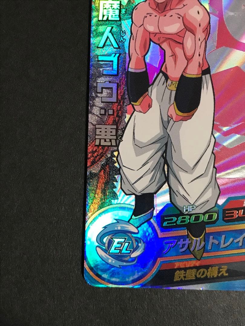 ドラゴンボールヒーローズ 魔人ブウ：悪 H6-CP5 - メルカリ