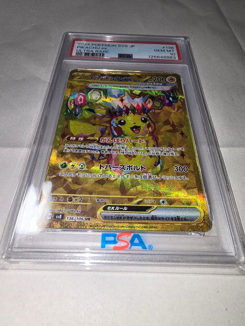 た*し様 《年末セール☆》ピカチュウ PSA10 3つセット《バラ売り不可》
