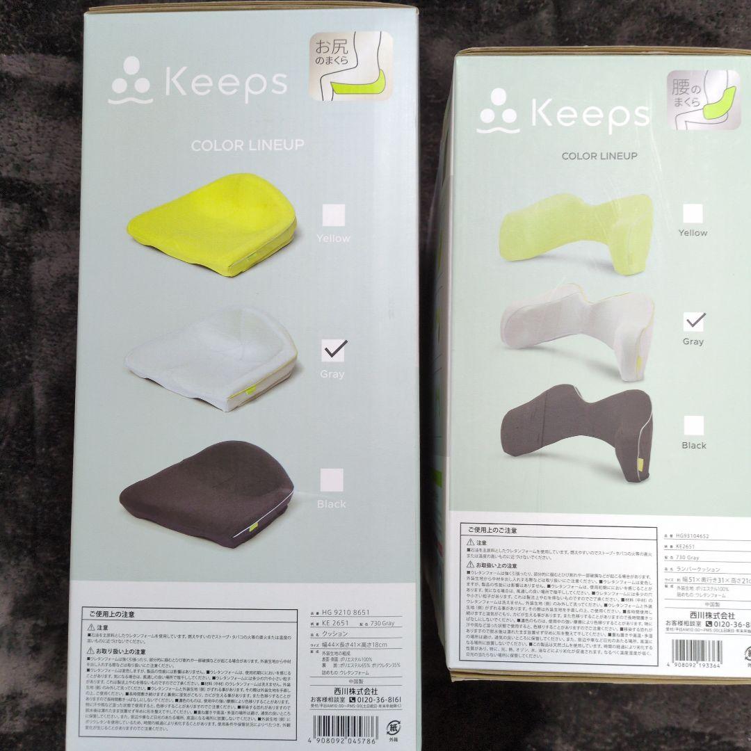 うさぎ　Nishikawa 西川 Keeps 腰のまくら・お尻のまくら