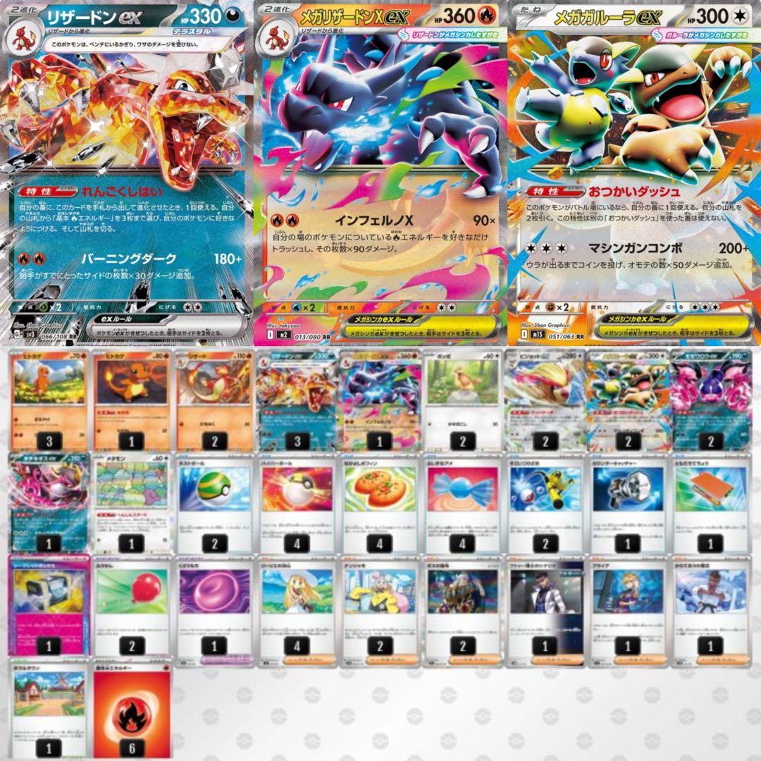 最新環境ジムバトル優勝 メガリザードンXex 構築済みデッキ - メルカリ