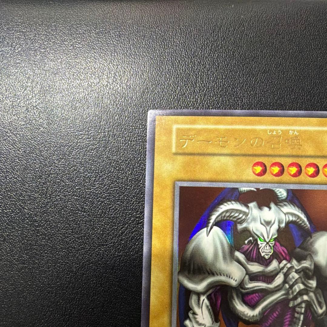 遊戯王　デーモンの召喚　初期　ウルトラ　希少スタジオダイス版