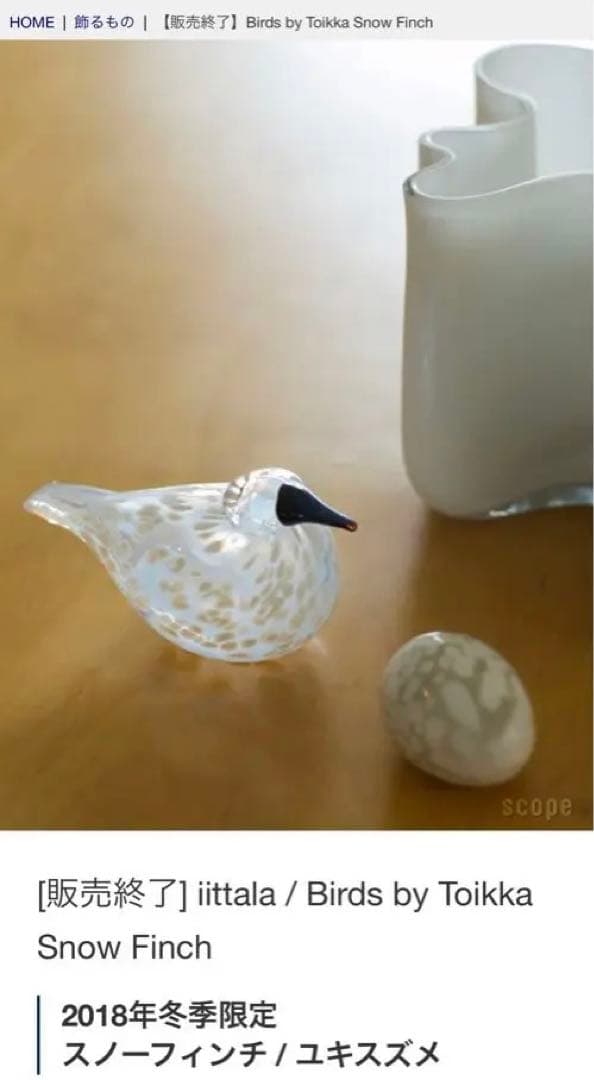 イッタラ　バード　オイバトイッカ スノーフィンチ　ユキスズメ2018年冬季限定