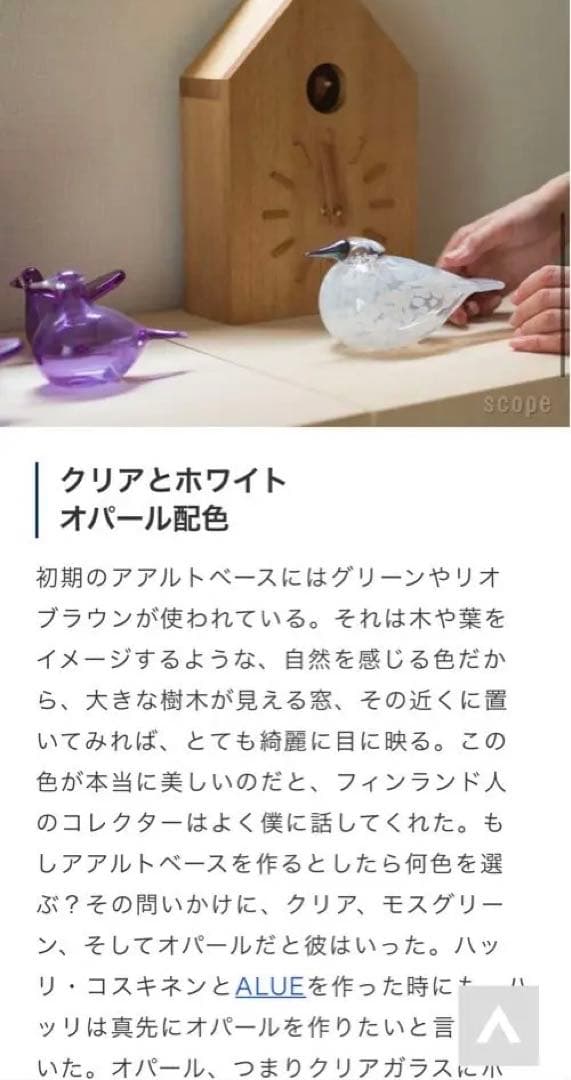 イッタラ　バード　オイバトイッカ スノーフィンチ　ユキスズメ2018年冬季限定