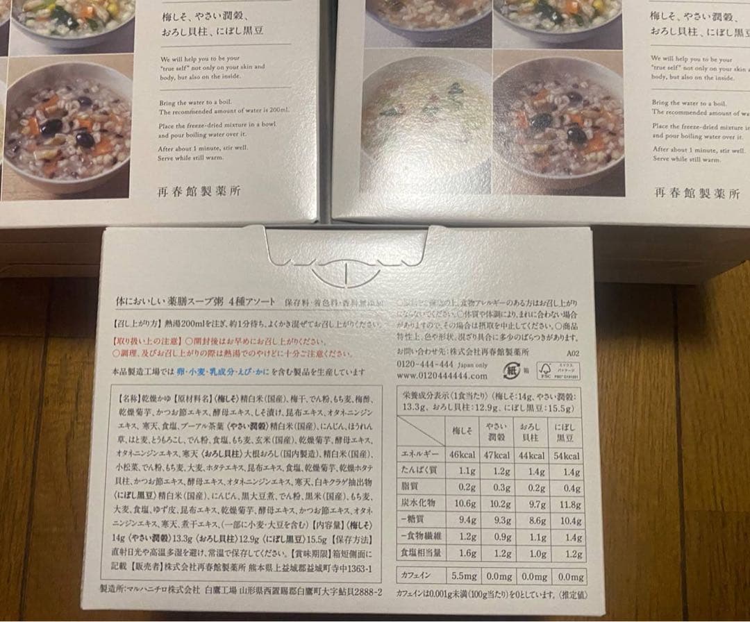 ⭐︎brownページからだにおいしい薬膳スープ粥　10個