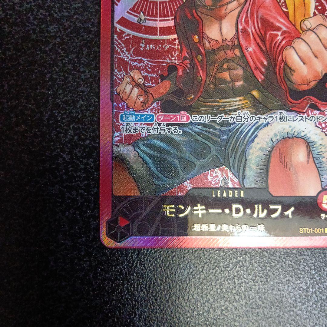 モンキー・D・ルフィ L ST01-001 レカフィグ リーダーパラレル 金文字