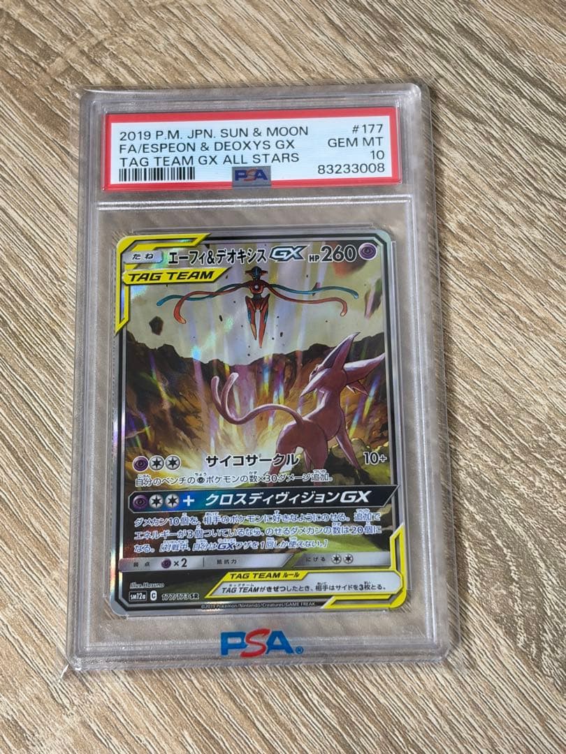 エーフィ＆デオキシスGX SR SM12a TAG TEAM GXタッグオール…