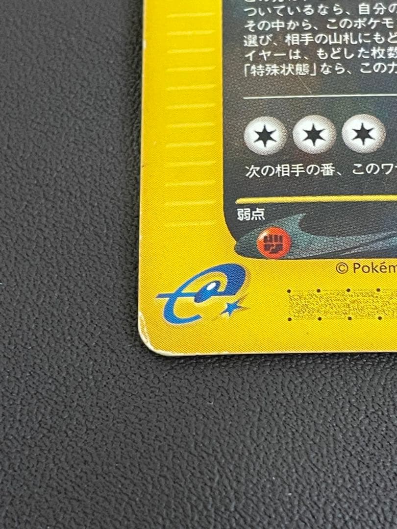 ブラッキー ☆ 1ED 拡張パック第2弾 地図にない町 067/092 eカード