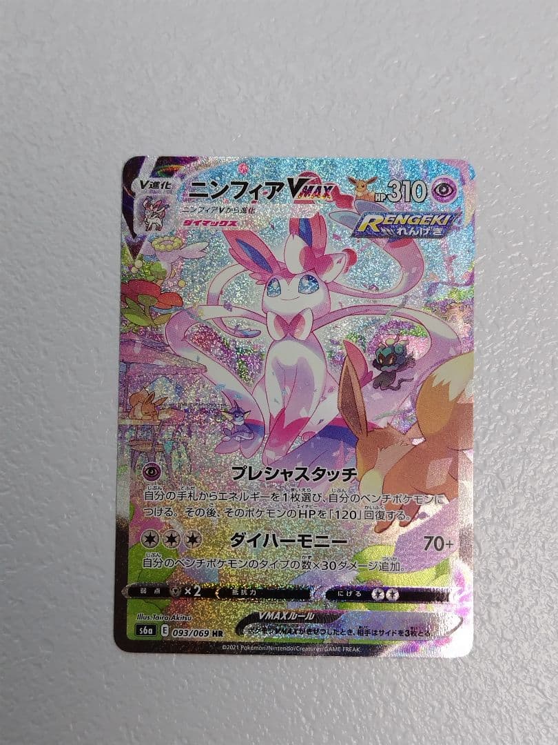 psa9】ニンフィアVMAX HR S6a イーブイヒーローズ 093/069
