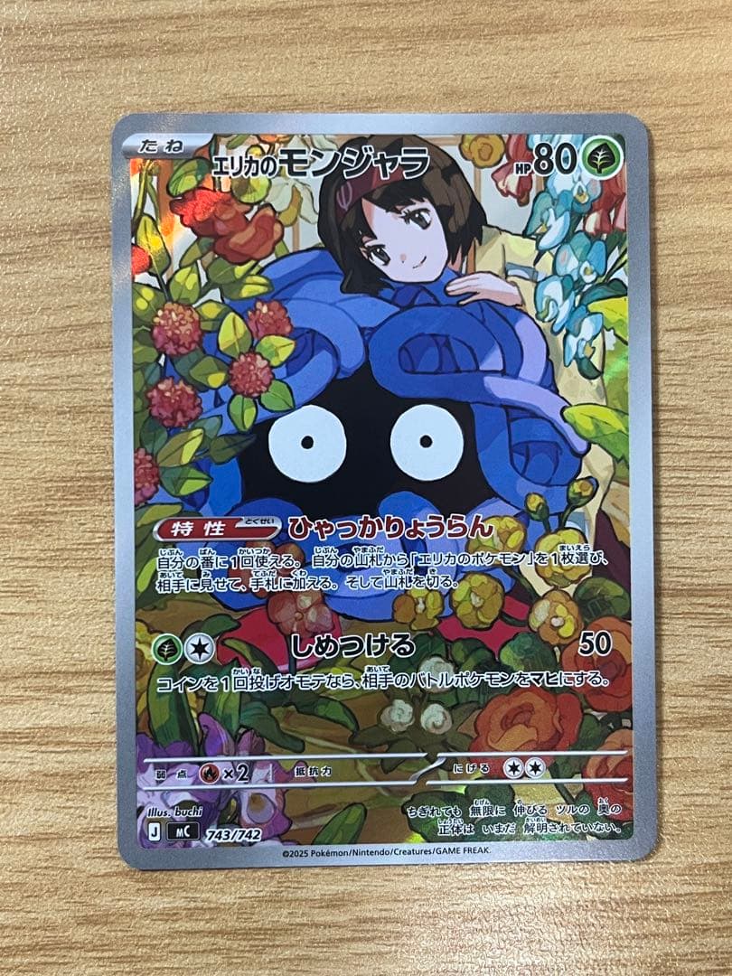 エリカのモンジャラAR ポケモンスタートデッキ100 - メルカリ