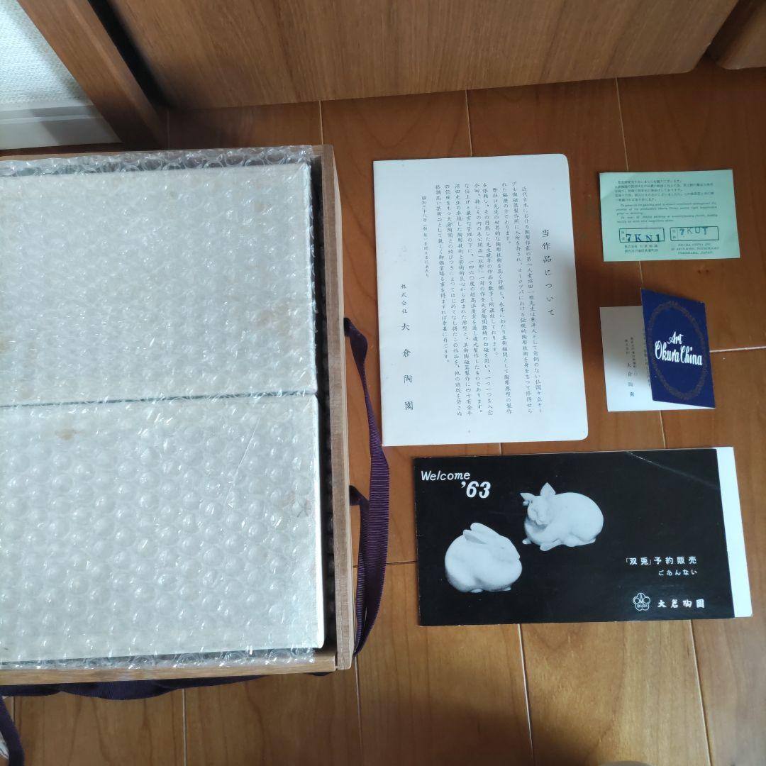 極美品　大倉陶園　OKURA　うさぎ　兎　双兎　置物　白磁