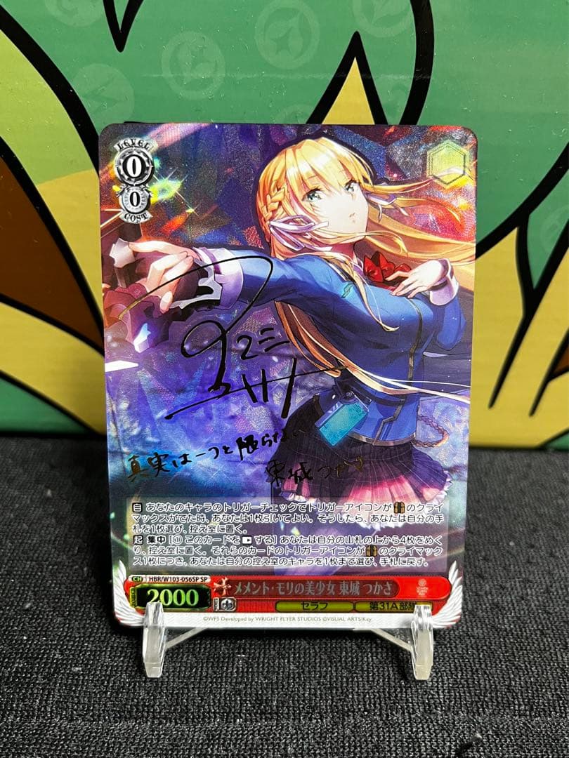 ヴァイスシュヴァルツ / PSA10 メメント・モリの美少女 東城 つかさ SP