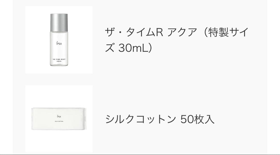 IPSA スキンケアセット 5点