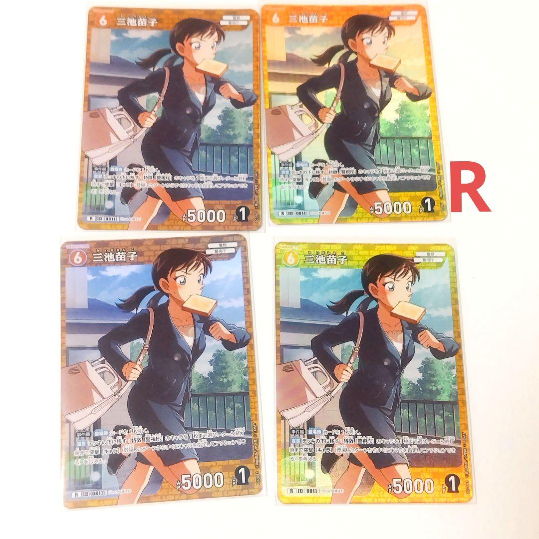 名探偵コナン 千葉和伸 三池苗子 カード R 他 まとめ売り - メルカリ