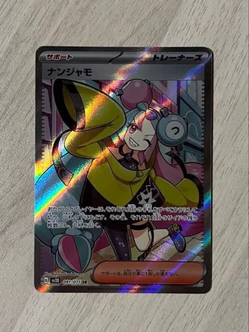 ナンジャモ SR SV2D クレイバースト 091/071 - メルカリ